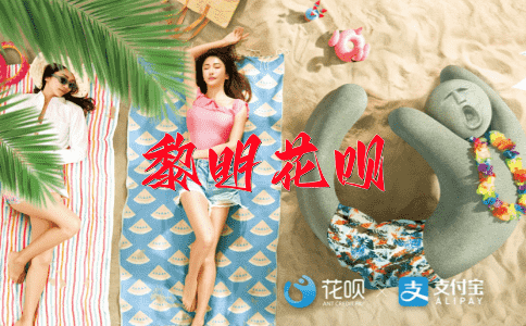 一无所有花呗
